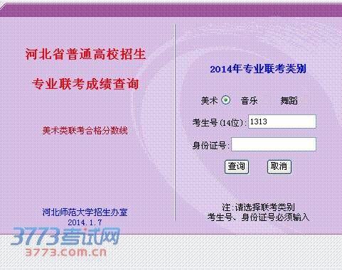 河北省普通高校招生