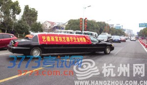 一家画室租了多辆加长林肯车在美院象山校区周边做宣传 一家画室租了多辆加长林肯车在美院象山校区周边做宣传