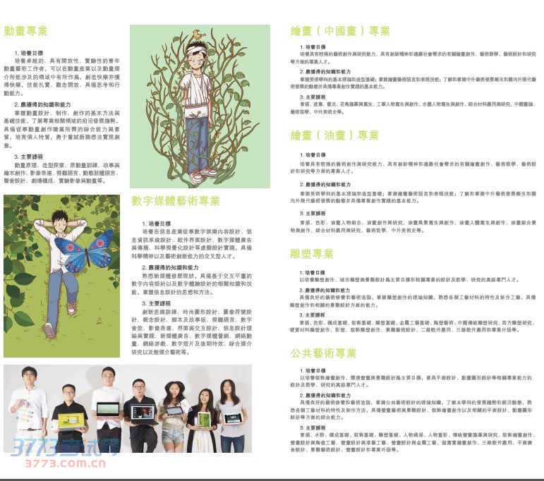北京服装学院招生办公室