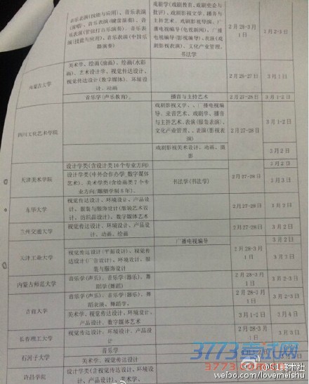 2015年在河北省艺术类校考报名考试时间表