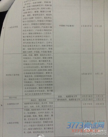 2015年在河北省艺术类校考报名考试时间表