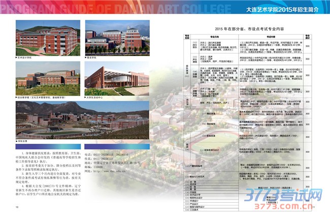 PROGRAMS GUIDE OF DALIAN ART COLLEGE