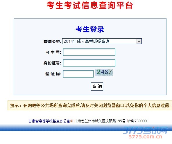 2015年甘肃省普通高校美术与设计学类专业统考成绩开始查询