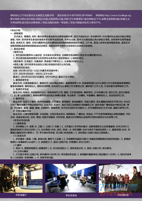 辽宁传媒学院2015年艺术类校考招生简章