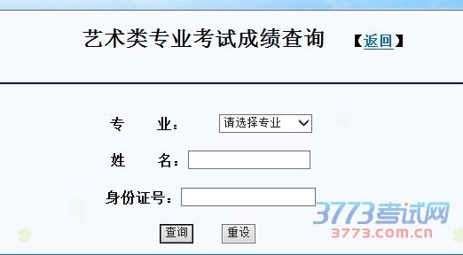 从即日起,所有参加吉林师范大学美术类专业考试的考生 ,均可以查询成绩以及是否合格。美术类专业考试合格的考生,高考填报志愿时可选择报考吉林师范大学美术学、视觉传达设计、环境设计、产品设计、绘画、动画、数字媒体艺术专业。