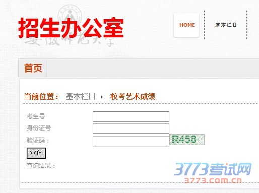 ʦѧ2015ʡרҵУɼѯַhttp://zsxx.ahnu.edu.cn/4115
