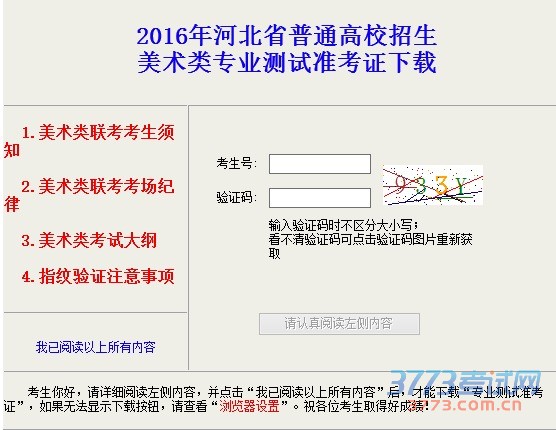 2016年河北省普通高校招生