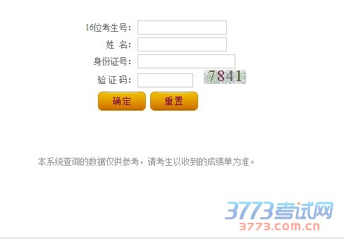 2016年辽宁省普通高等学校招生美术类和音乐舞蹈类专业统考合格分数线及成绩查询渠道