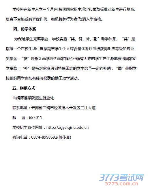 曲靖师范学院地处我国第三大河珠江的发源地、云南省第二大城市、爨文化的故乡、“全国十佳宜居城市”——曲靖市。学校办学历史最早可追溯至1907年开办的“师范传习所”,1912年设置云南省立第三师范学校