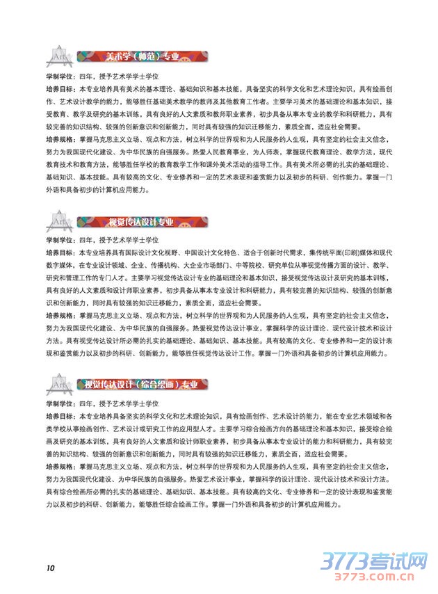 2016年辽宁师范大学艺术类招生信息