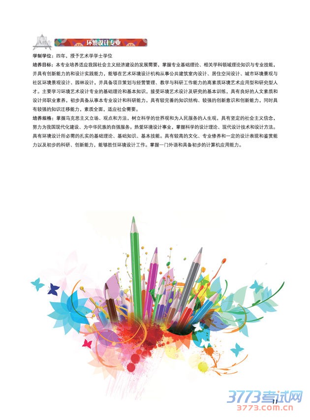 2016年辽宁师范大学艺术类招生信息