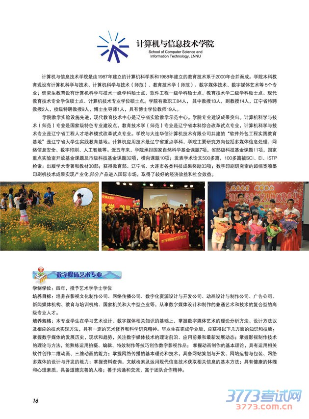 2016年辽宁师范大学艺术类招生信息