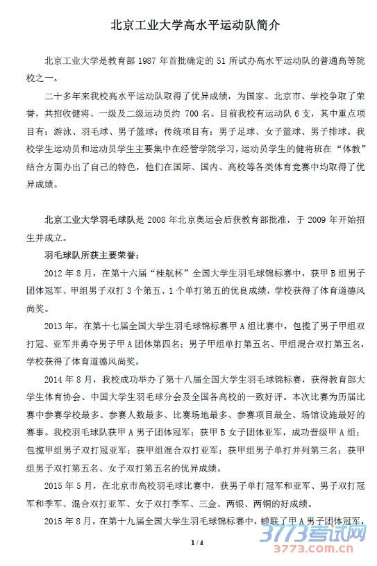 北京工业大学高水平运动队简介