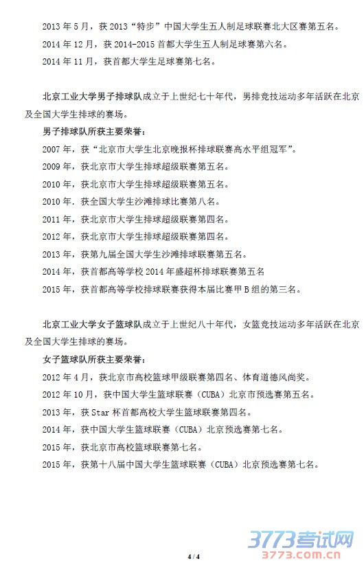 北京工业大学高水平运动队简介