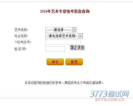 考生专业统考成绩及各专业分数情况统计表