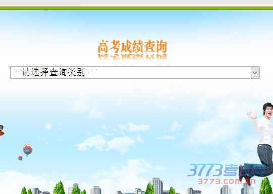 2016年陕西省普通高校艺术类招生专业课统考成绩揭晓