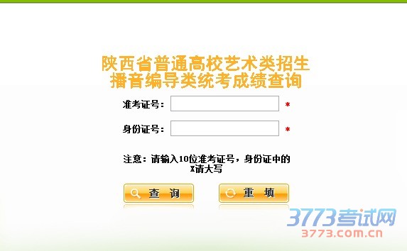 2016年陕西省普通高校艺术类招生美术、播音编导类专业课全省统考分数线已经划定。