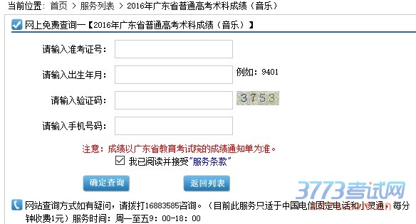 网上免费查询--【2016年广东省普通高考术科成绩(音乐)】