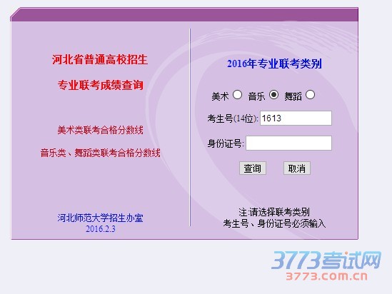 根据教育部有关规定,并结合我省普通高等学校音乐类和舞蹈类专业考生考试情况和招生实际,省教育考试院研究确定了音乐类和舞蹈类专业联考合格分数线:2016年我省普通高等学校招生音乐类专业联考声乐合格分数线为115分,器乐合格分数线为110分;舞蹈类专业联考合格分数线为100分。
