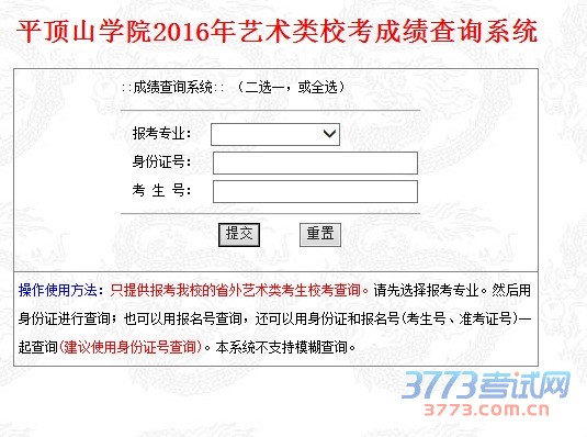 平顶山学院2016年艺术类校考成绩查询