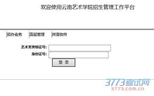 云南艺术学院2016省外招生专业考试成绩查询操作指南