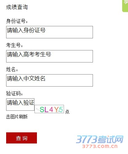 深圳大学2016年艺术类专业分数复核申请表