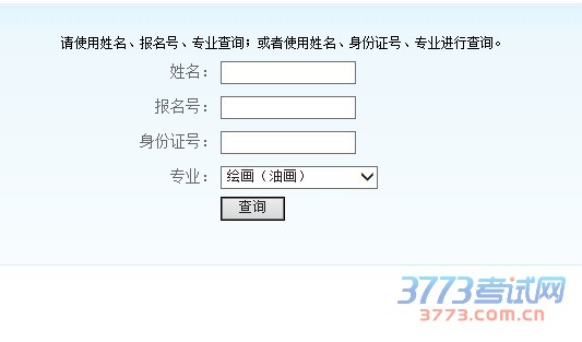 2016中央民族大学美术类专业成绩查询:http://zb.muc.edu.cn/portal/fetch_art_input.jsp?item_id=32