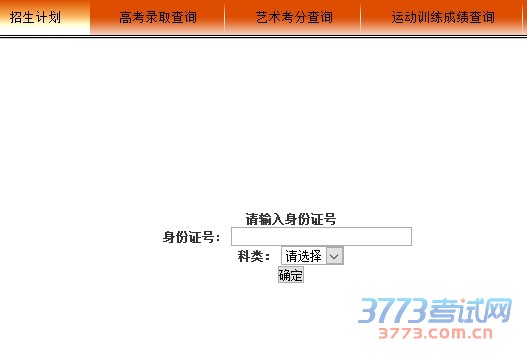 华东交通大学2016年艺考专业成绩查询