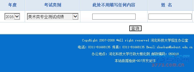 河北科技大学考试成绩查询