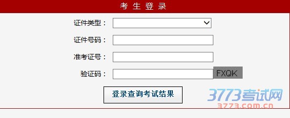 中国传媒大学2016年艺术类本科专业考试成绩复核申请表