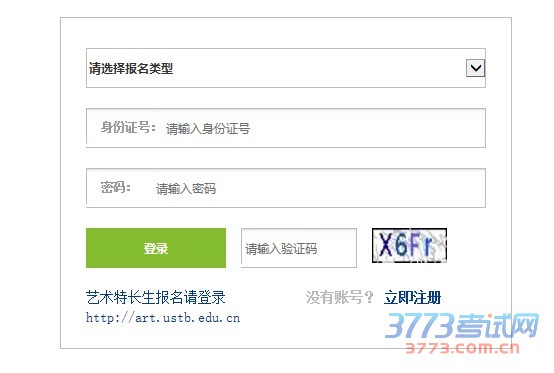 北京科技大学2016年美术类专业校考成绩查询