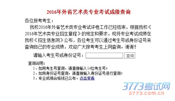 http://admi.hnuc.edu.cn/Art/Yscj.asp?key=