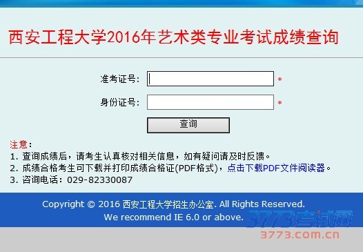 西安工程大学2016年艺术类专业考试成绩查询