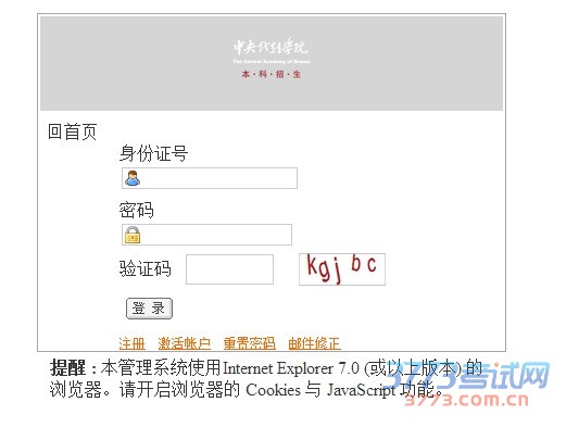 如果在操作过程中发生问题无法解决,请将发生问题的页面截图以jpg图片(不要用Word文件)并作简要说明。邮件主题格式:身份证+姓名+联系电话+问题内容(如:支付、照片等)。发送到:zhongxizhaosheng@qq.com,我们会及时处理。