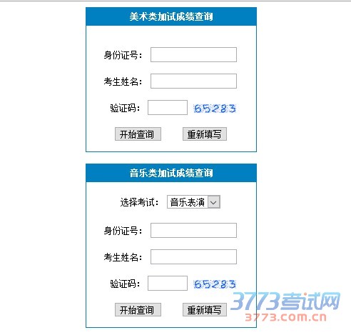 长春大学2016年艺术类分数线