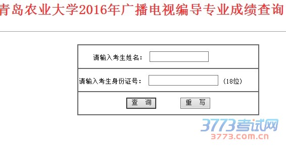 ൺũҵѧ2016ɽʡ㲥ӱർרҵɼѯ[ ߿   ʱ䣺2016-04-11 15:58:24    Դ/ߣൺũҵѧ ]