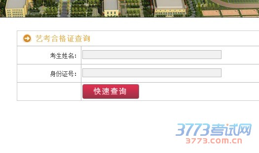 成都文理学院2016年艺术类专业成绩查询