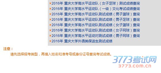 2016年 重庆大学高水平运动队(女子足球)测试成绩查询