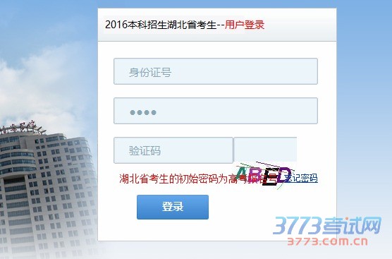 武汉音乐学院2016年湖北省艺术类校考成绩查询