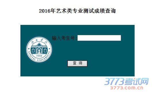 ̨ѧԺ2016רҵɼѯ