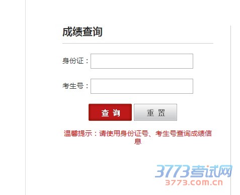 2016年省外艺考成绩查询通知公告