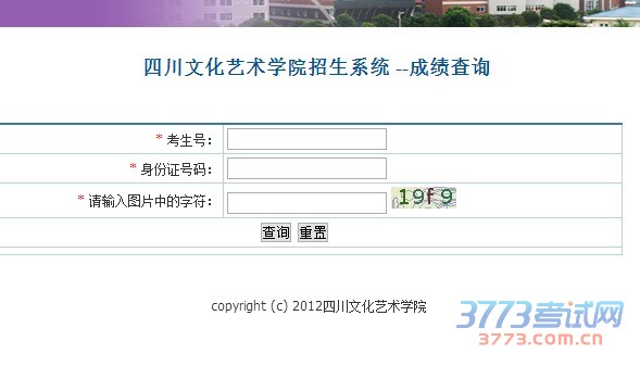 四川文化艺术学院2016年艺术类专业成绩查询
