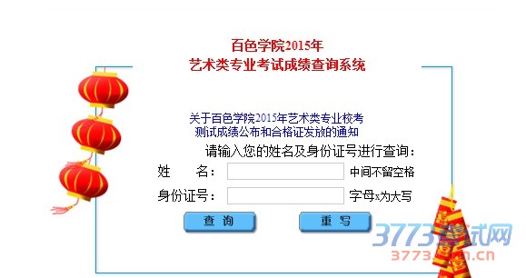 百色学院2016年艺术类专业校考成绩查询