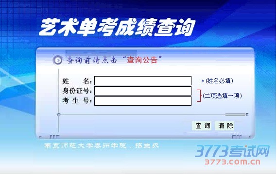 南京师范大学泰州学院2016年江苏艺考成绩(第二批)成绩查询
