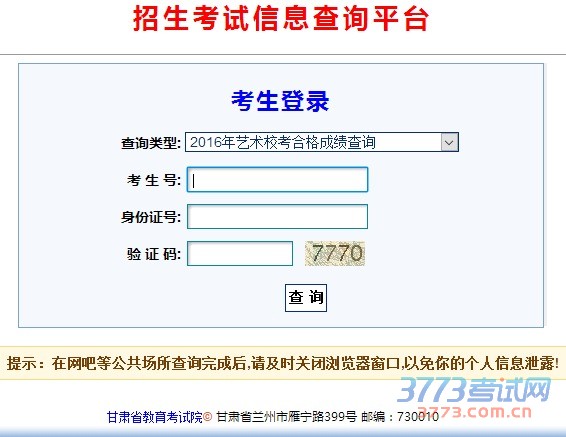 成绩查询