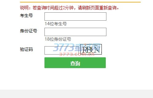 2016年12月底,考生可登录招考资讯网(www.zhaokao.net)查询本人的美术专业市级统考成绩。