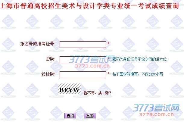 美术与设计学类、编导类、表演类、音乐学类专业统一考试合格线及合格名单也将同时公布,届时请考生登录本网站查阅。