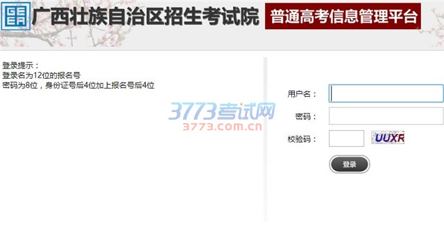 2017广西美术联考成绩查询方式