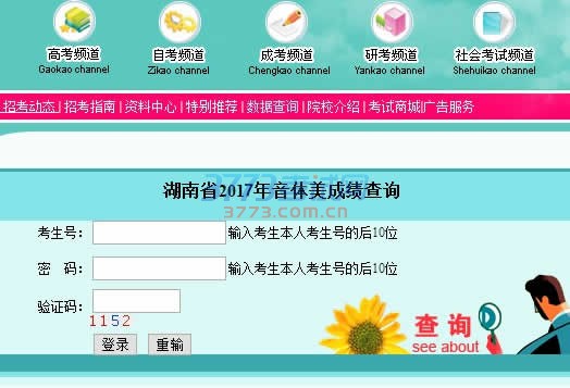 音体美成绩查询: