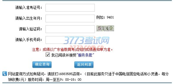 广东省普通高考术科成绩查询方式